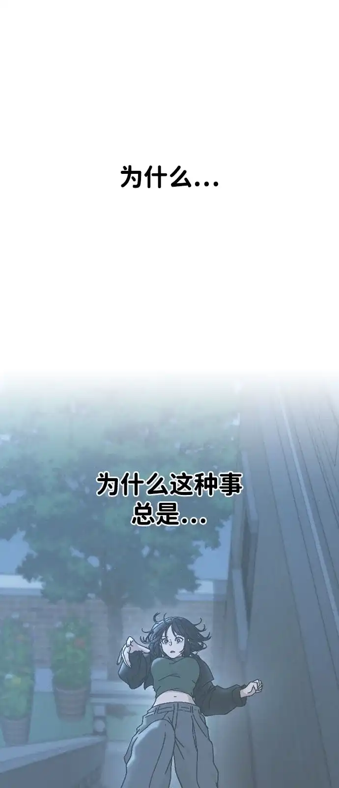 《恋爱评分》第46话 转折点 第79页