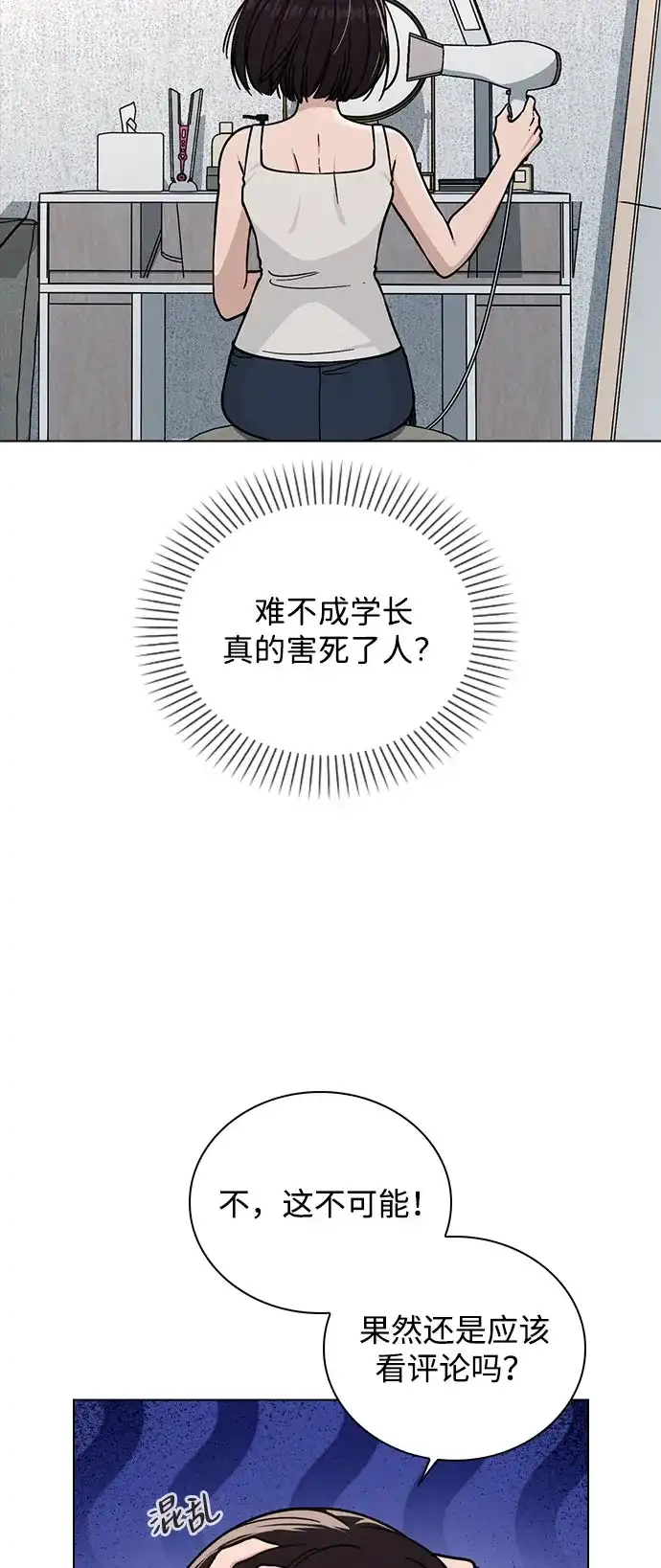 《恋爱评分》第46话 转折点 第23页