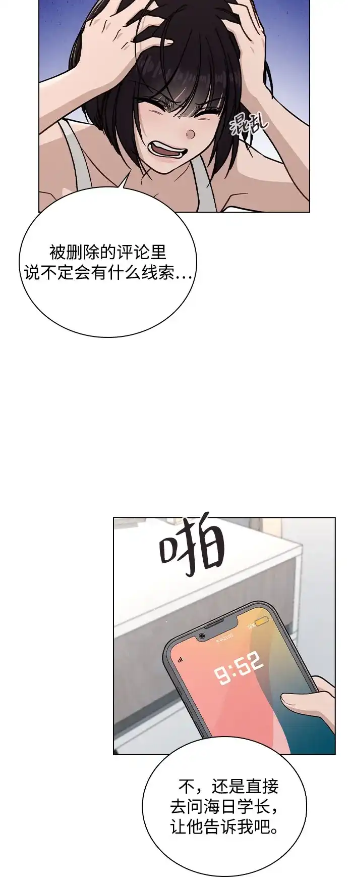 《恋爱评分》第46话 转折点 第24页