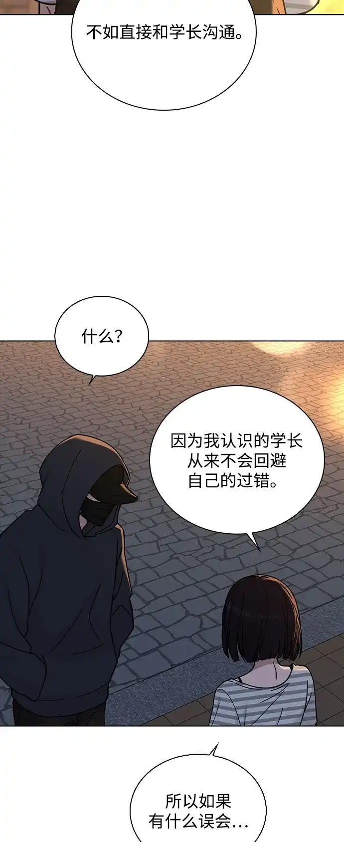 《恋爱评分》第46话 转折点 第42页
