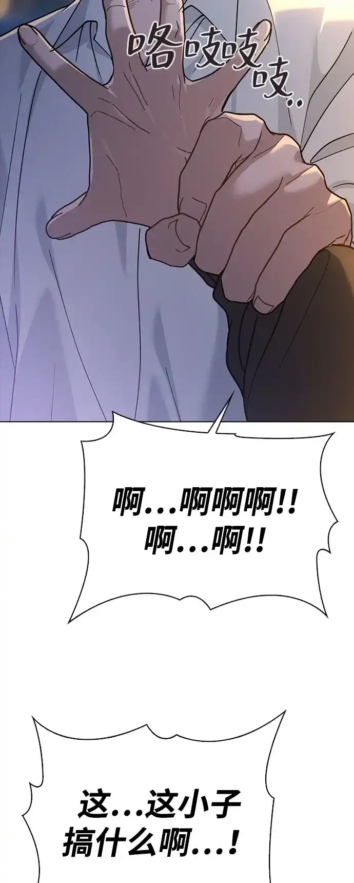 《恋爱评分》第46话 转折点 第54页