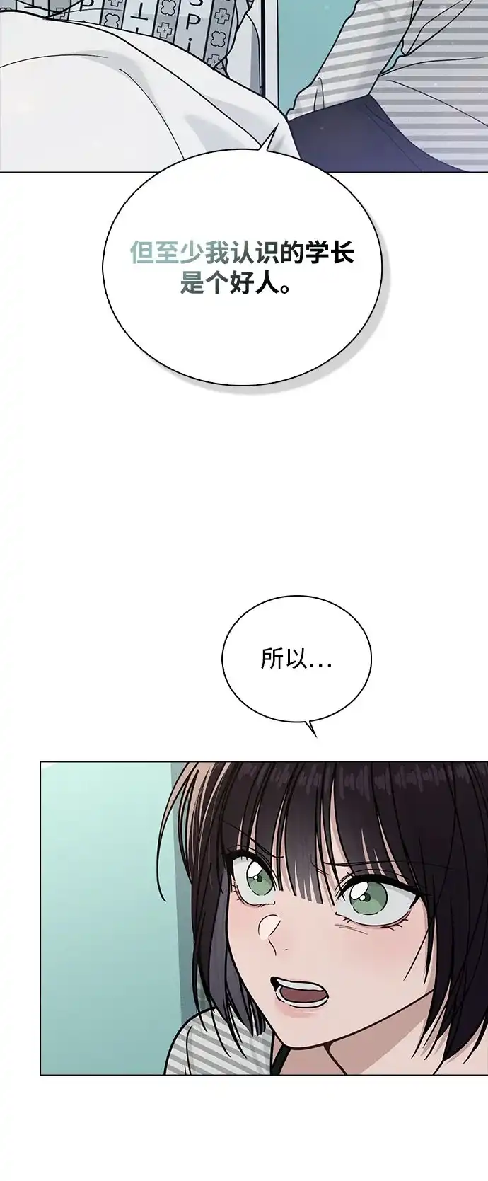 《恋爱评分》第47话 都是你的错 第44页