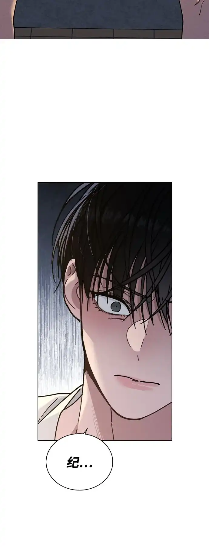 《恋爱评分》第47话 都是你的错 第7页