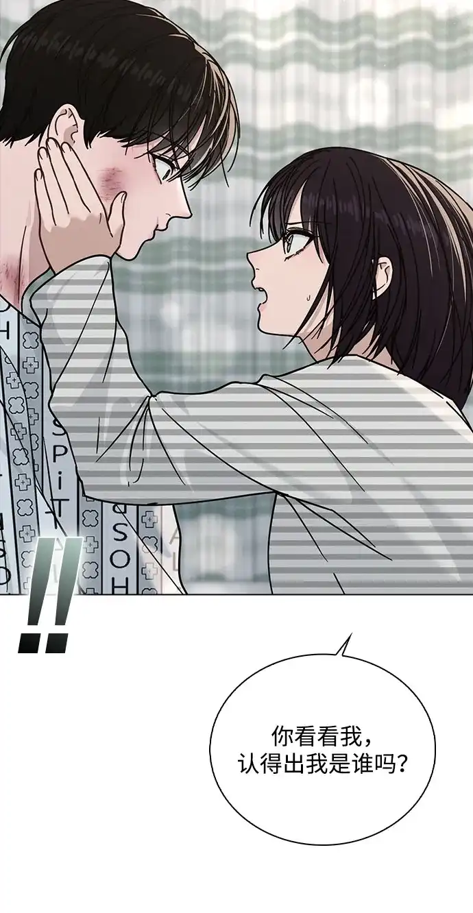 《恋爱评分》第47话 都是你的错 第28页