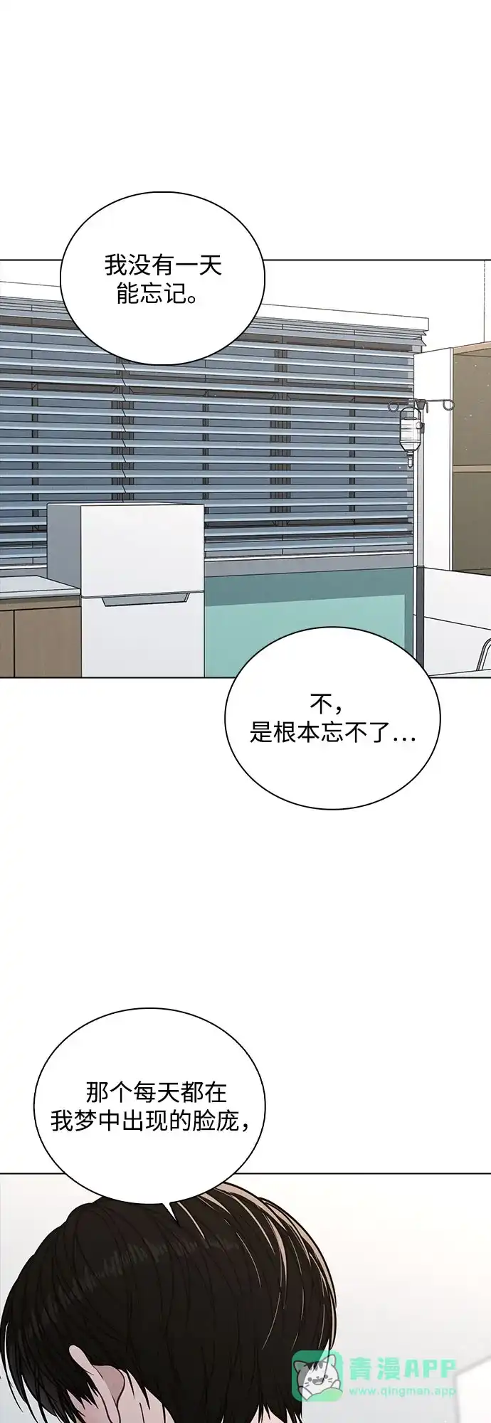 《恋爱评分》第47话 都是你的错 第71页