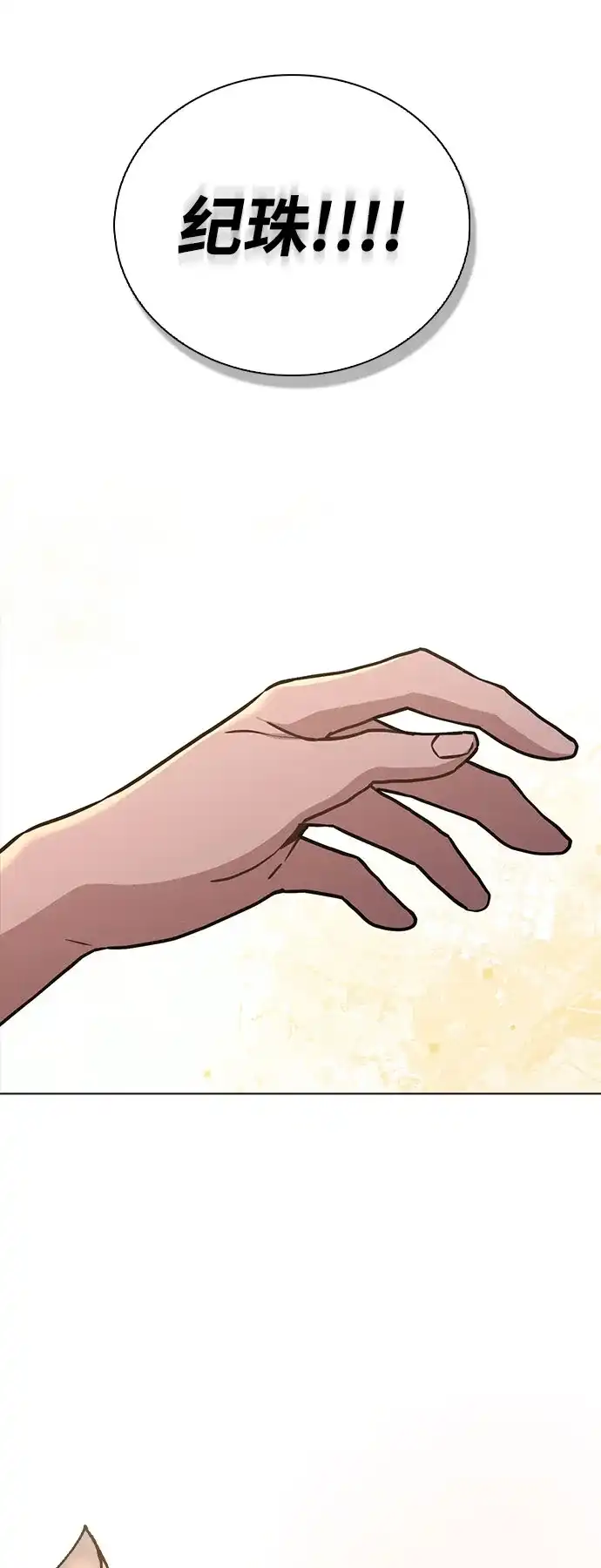 《恋爱评分》第47话 都是你的错 第8页