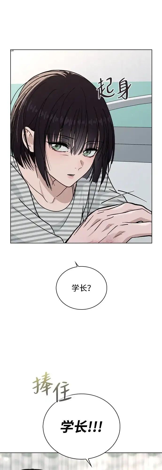 《恋爱评分》第47话 都是你的错 第27页