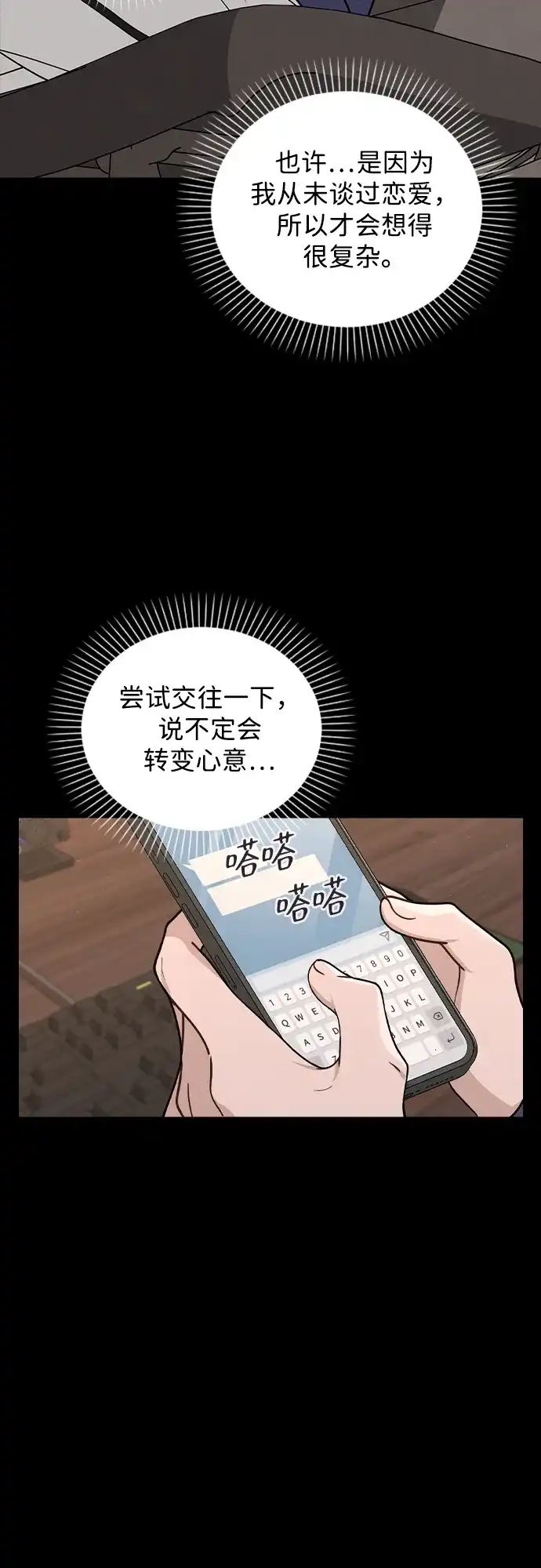 《恋爱评分》第47话 都是你的错 第63页