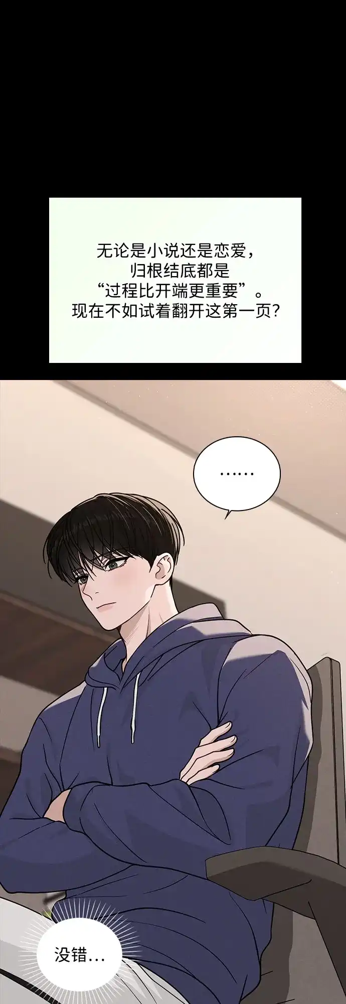 《恋爱评分》第47话 都是你的错 第62页