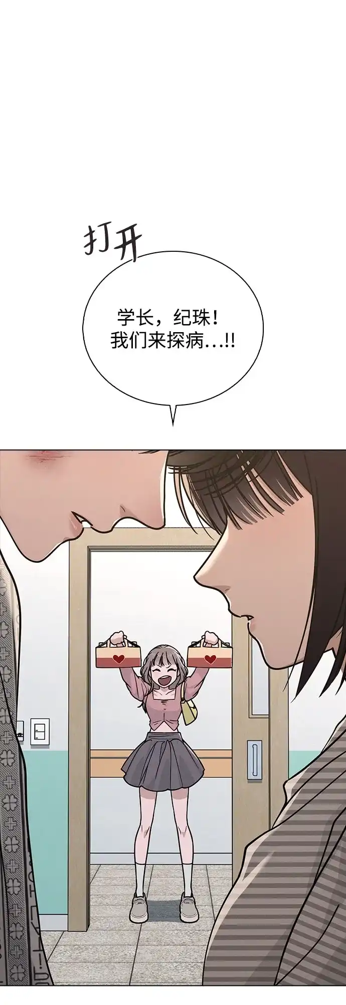 《恋爱评分》第47话 都是你的错 第82页