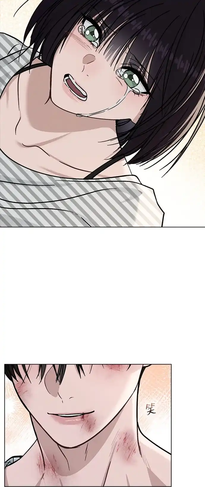 《恋爱评分》第47话 都是你的错 第32页