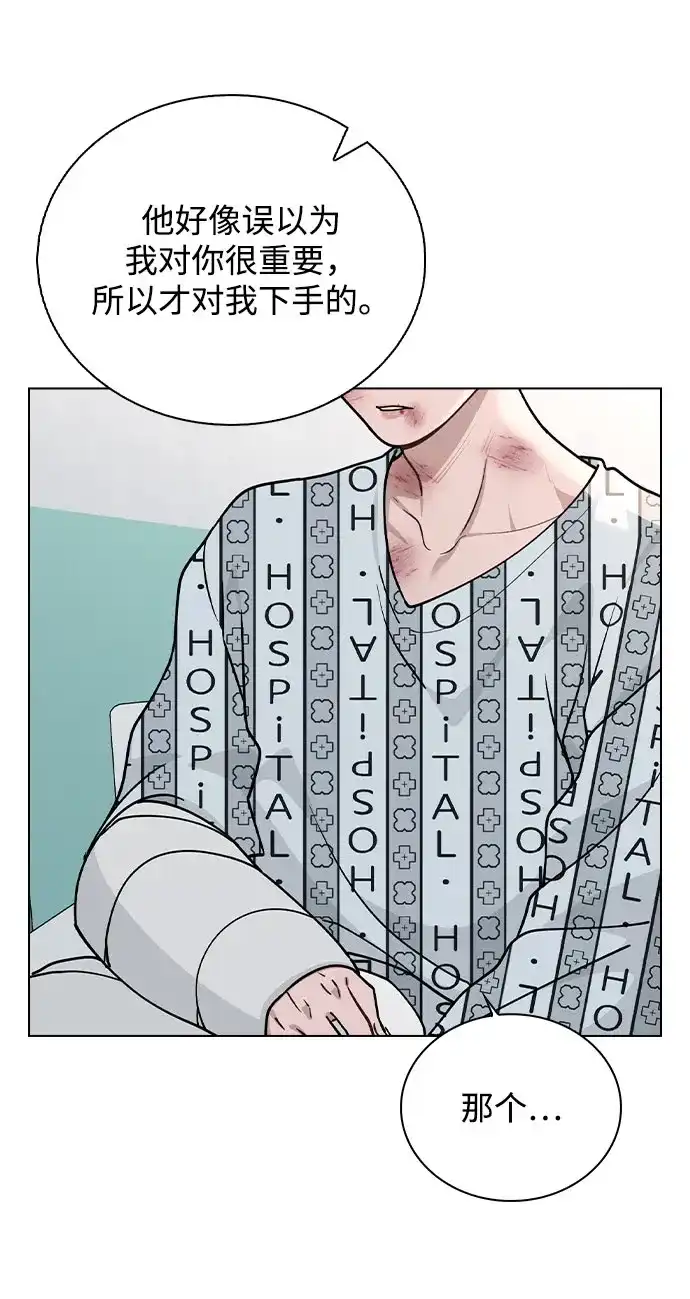 《恋爱评分》第47话 都是你的错 第40页