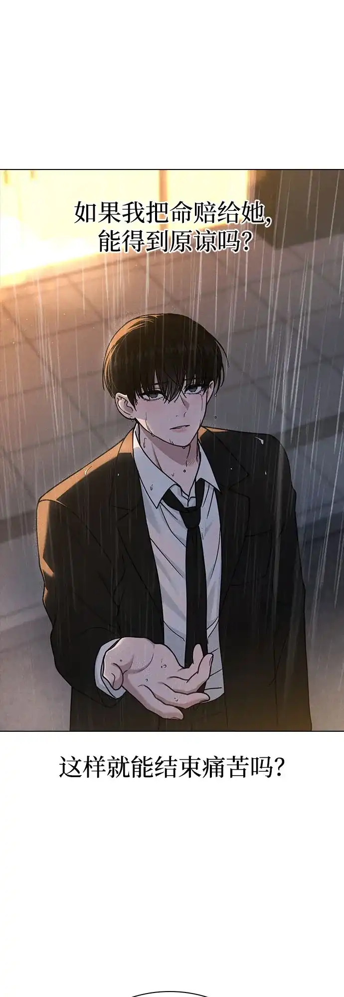 《恋爱评分》第47话 都是你的错 第73页