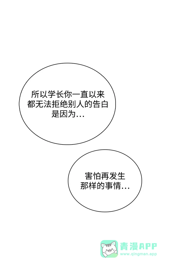 《恋爱评分》第47话 都是你的错 第76页