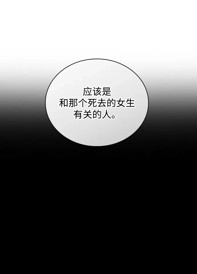 《恋爱评分》第47话 都是你的错 第48页