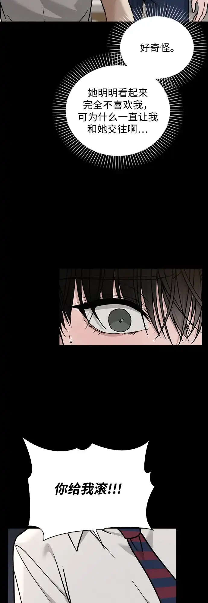 《恋爱评分》第47话 都是你的错 第54页