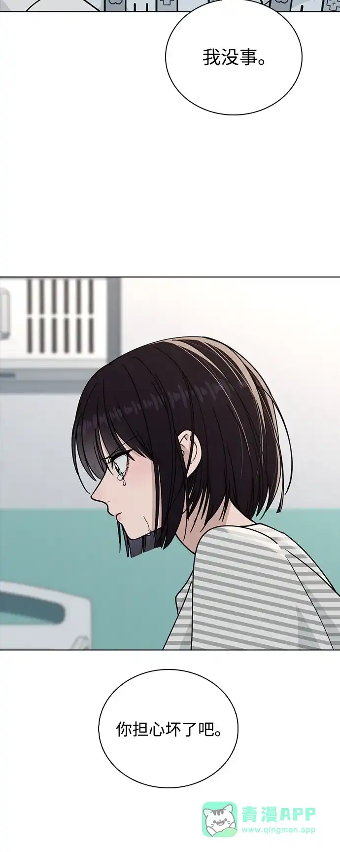 《恋爱评分》第47话 都是你的错 第36页