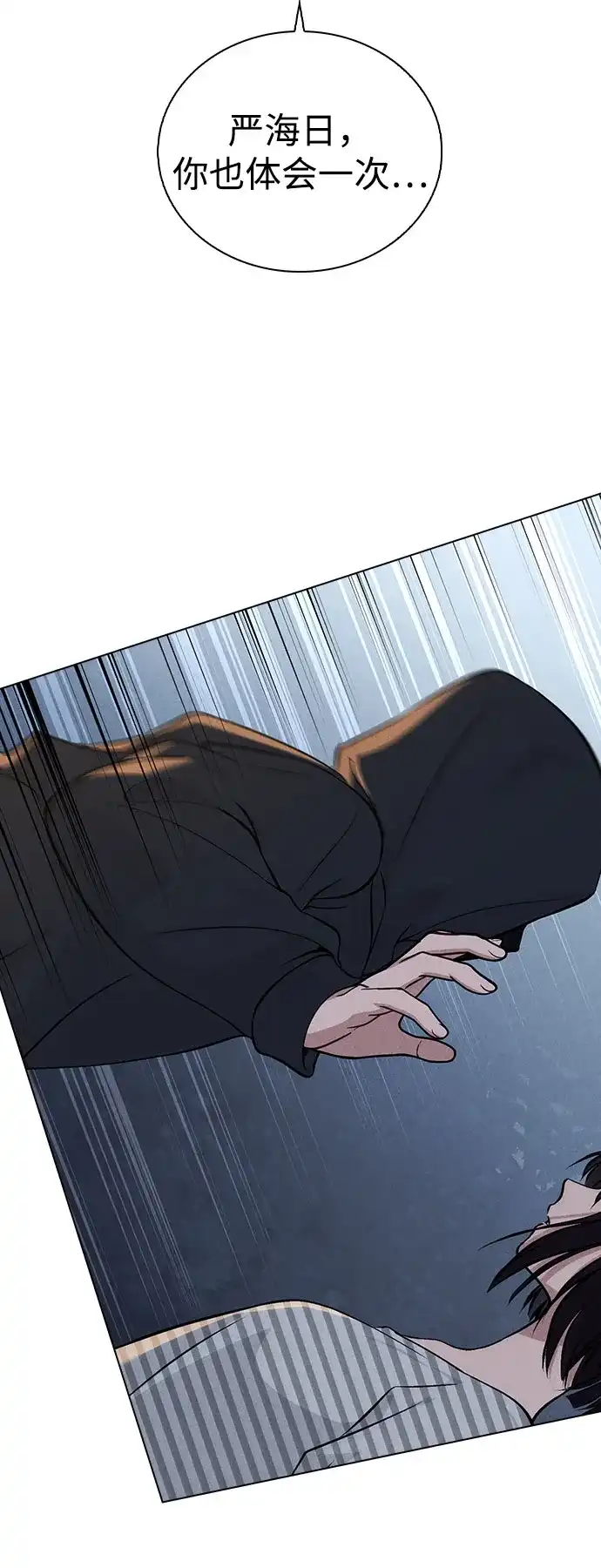 《恋爱评分》第47话 都是你的错 第3页