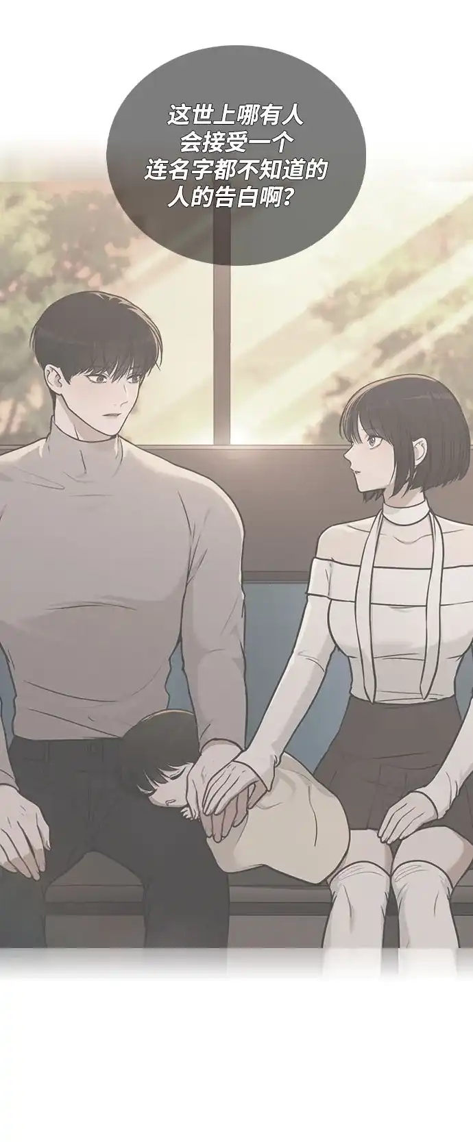《恋爱评分》第47话 都是你的错 第39页