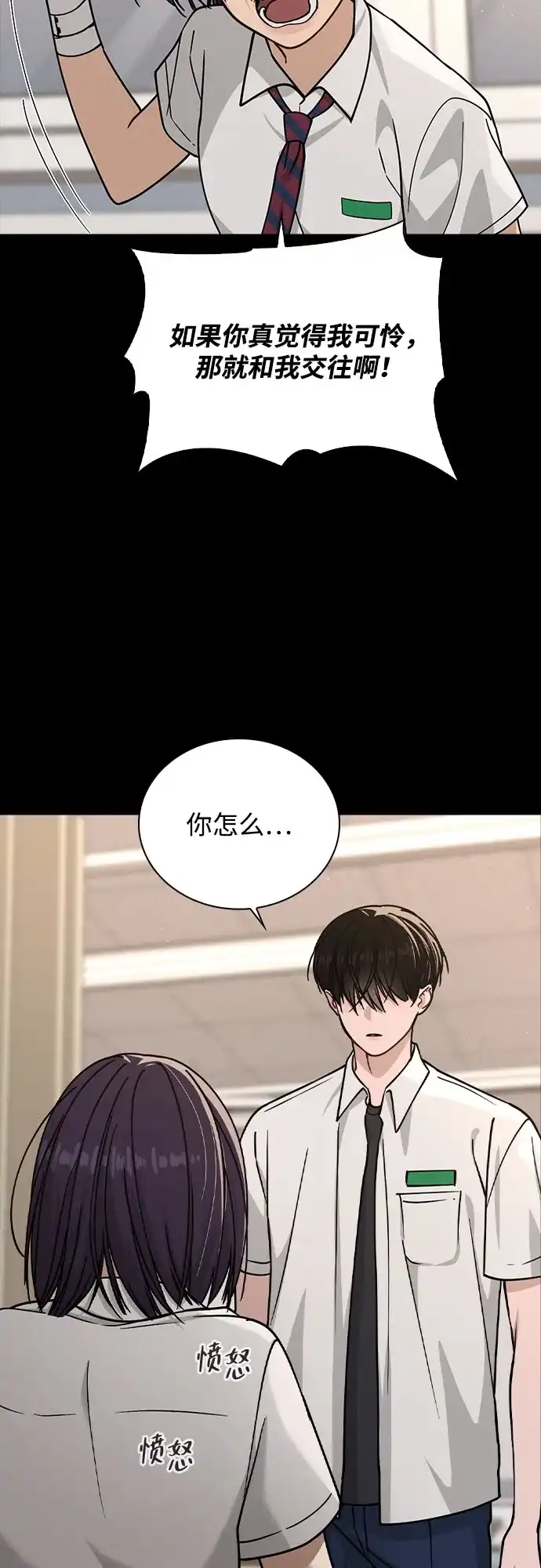《恋爱评分》第47话 都是你的错 第53页