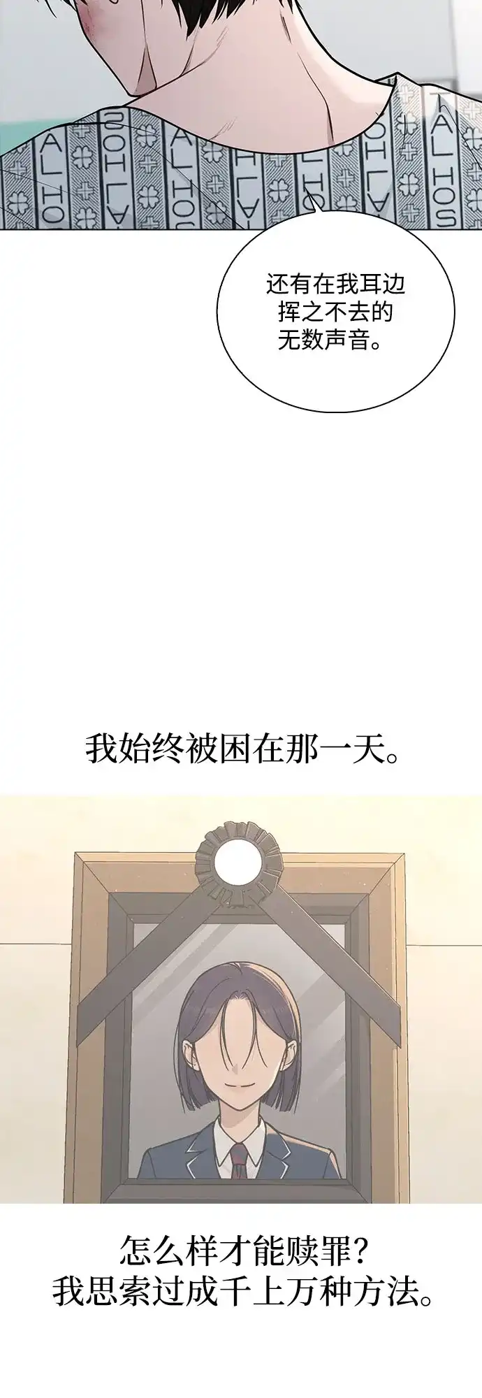 《恋爱评分》第47话 都是你的错 第72页