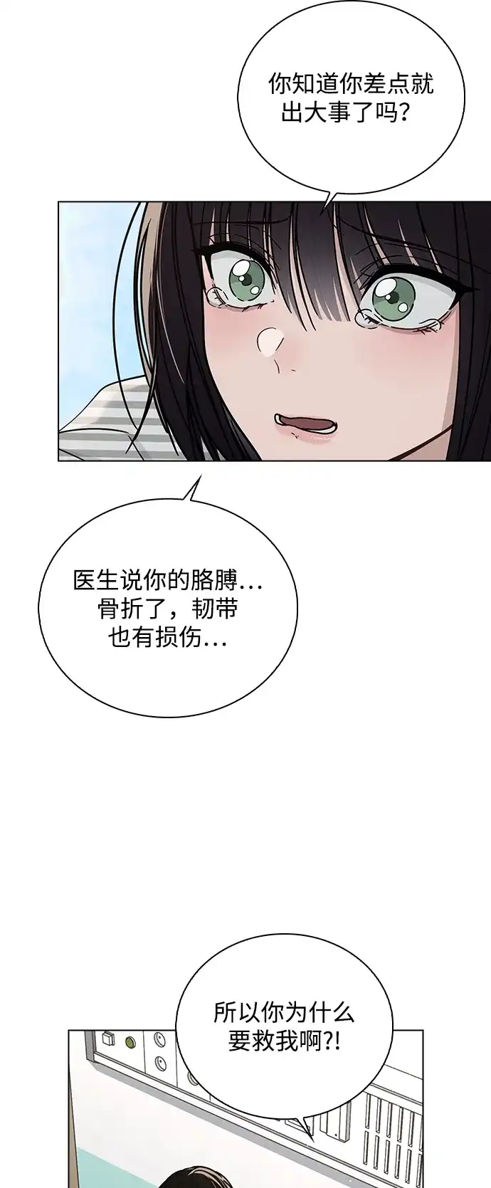 《恋爱评分》第47话 都是你的错 第30页