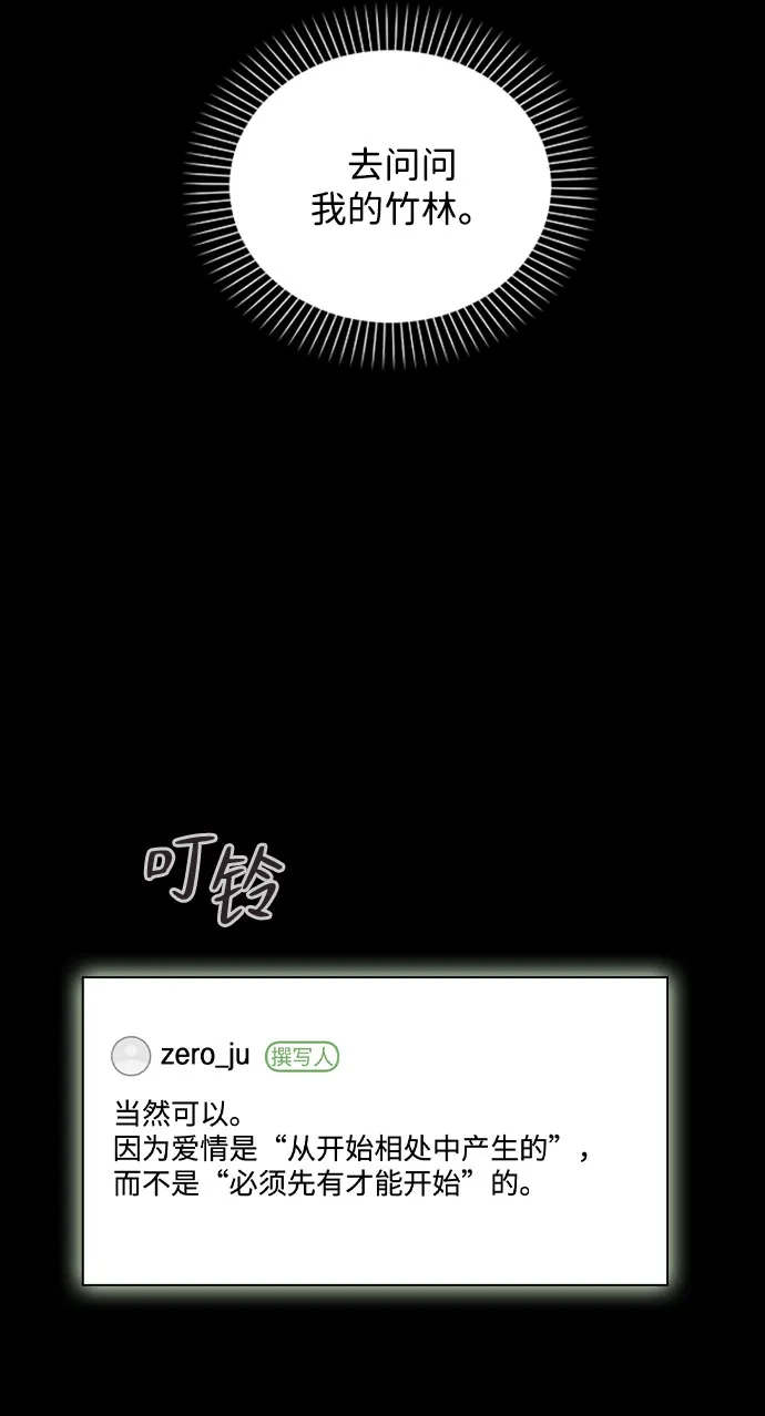 《恋爱评分》第47话 都是你的错 第59页