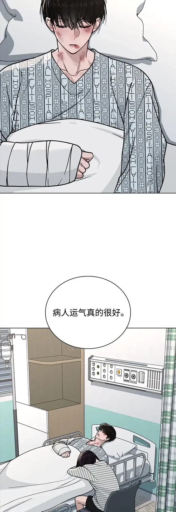 《恋爱评分》第47话 都是你的错 第22页