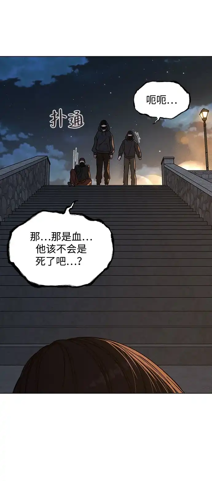 《恋爱评分》第47话 都是你的错 第12页