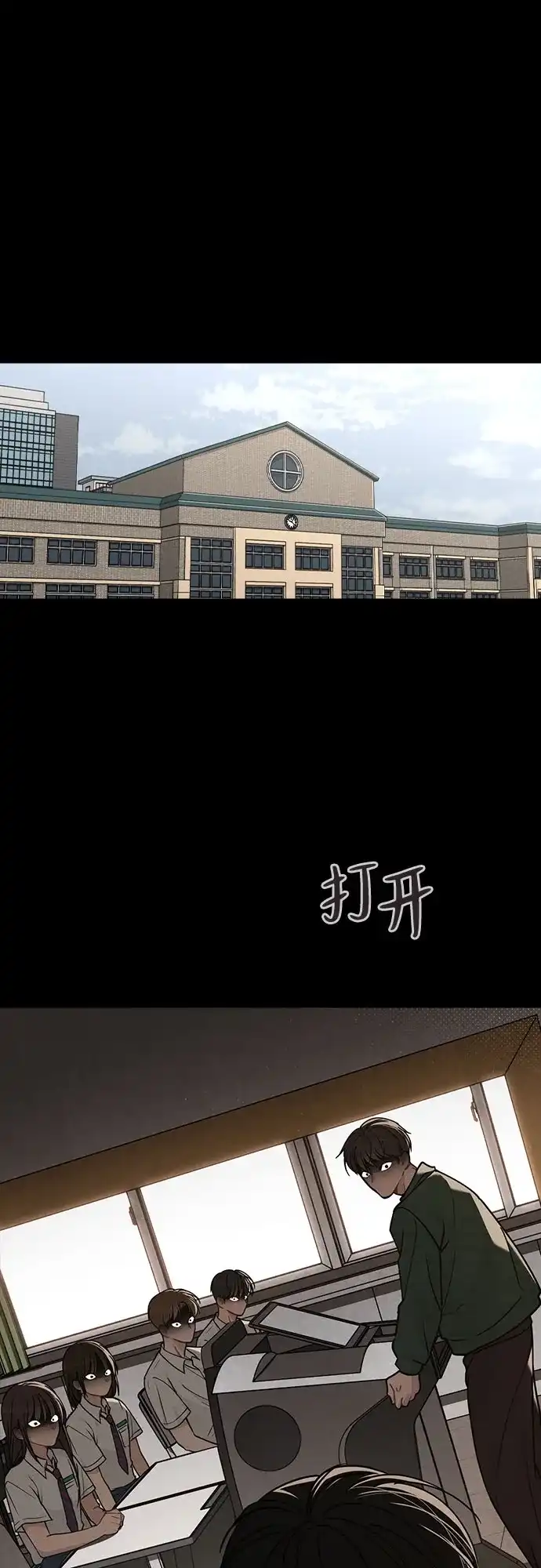 《恋爱评分》第47话 都是你的错 第64页