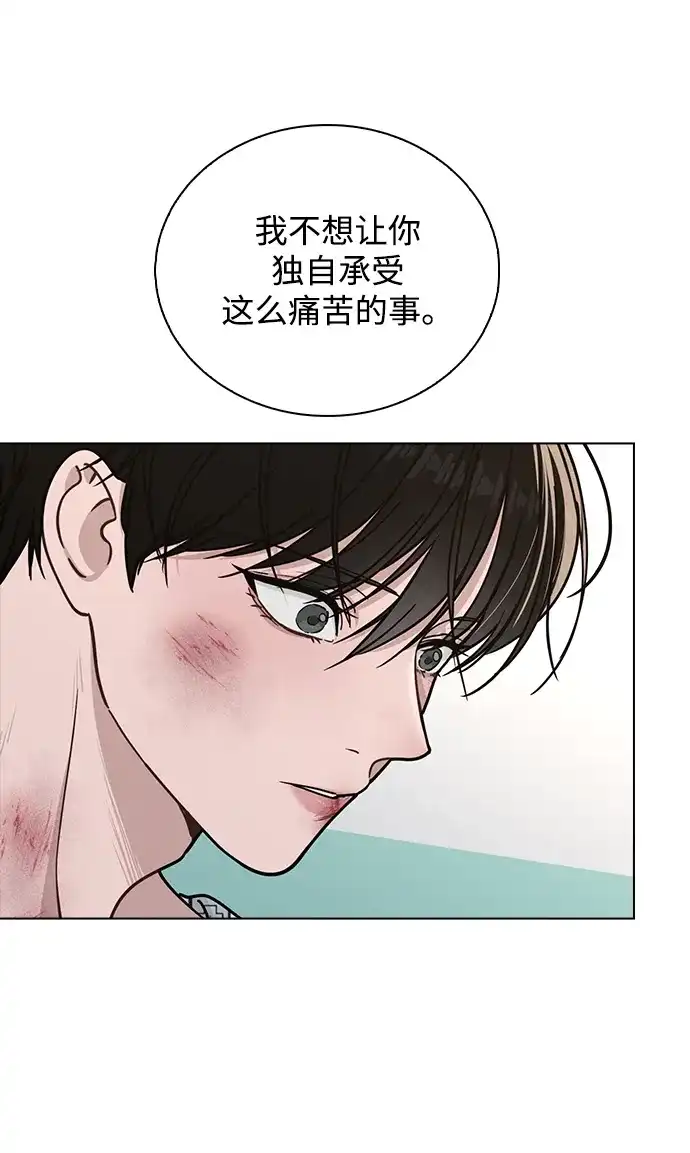 《恋爱评分》第47话 都是你的错 第45页