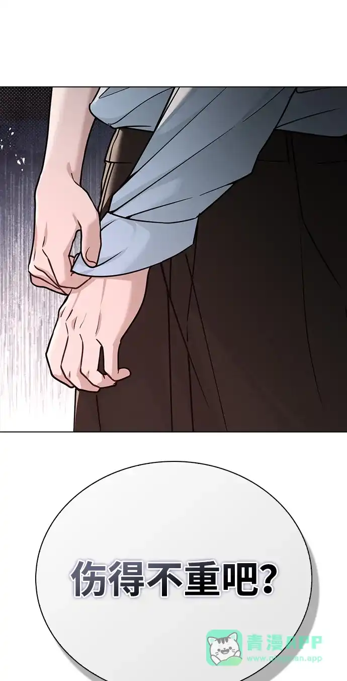 《恋爱评分》第47话 都是你的错 第86页