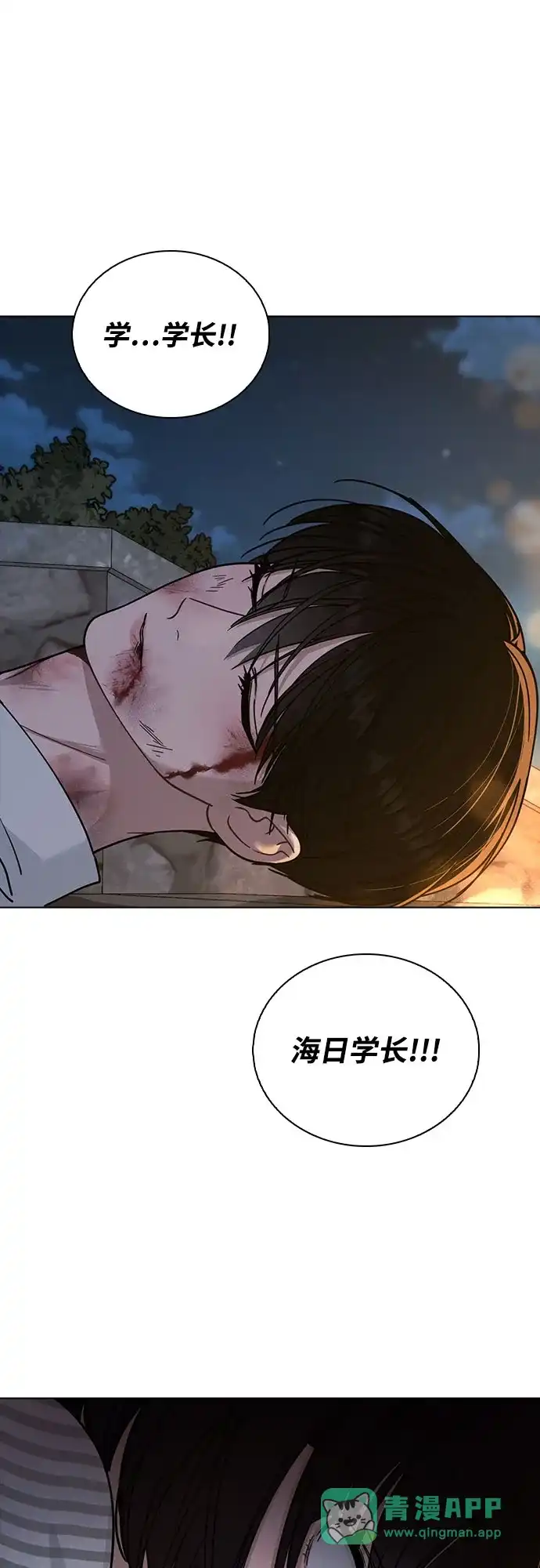 《恋爱评分》第47话 都是你的错 第16页