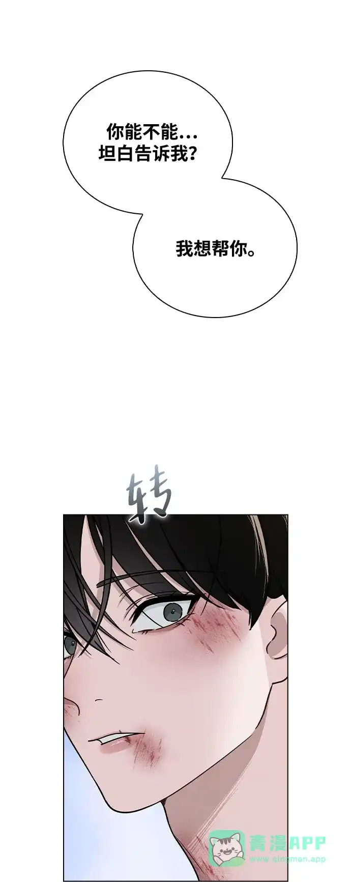 《恋爱评分》第47话 都是你的错 第41页