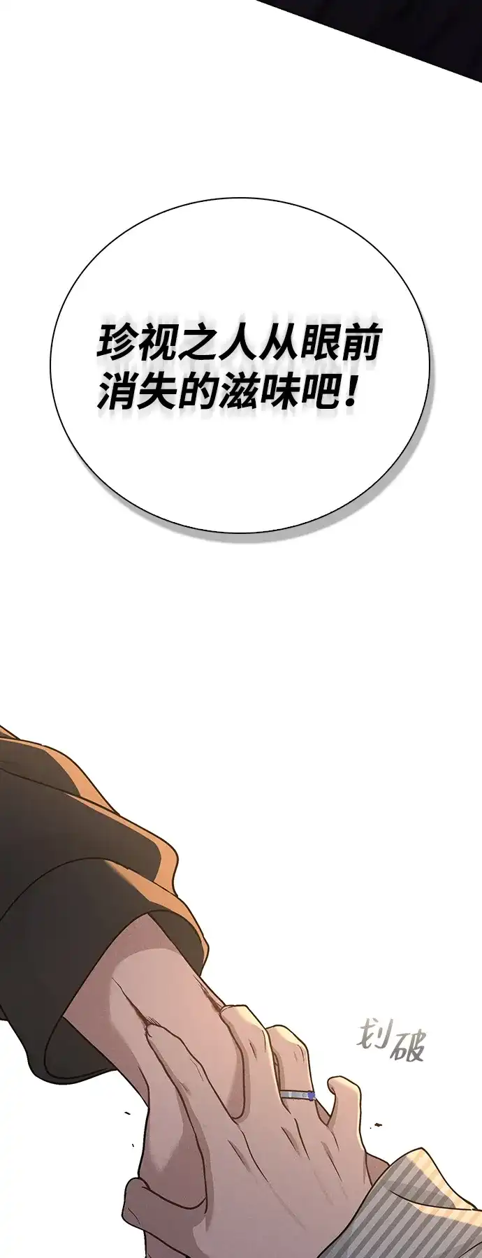 《恋爱评分》第47话 都是你的错 第5页
