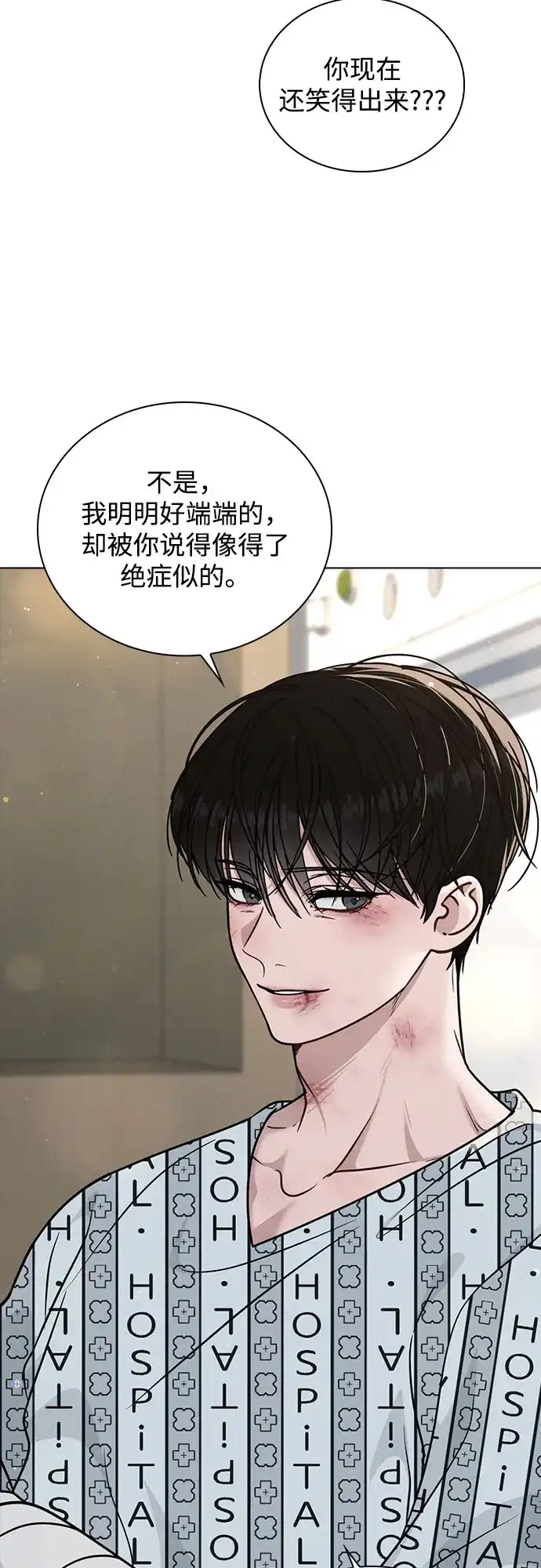 《恋爱评分》第47话 都是你的错 第35页