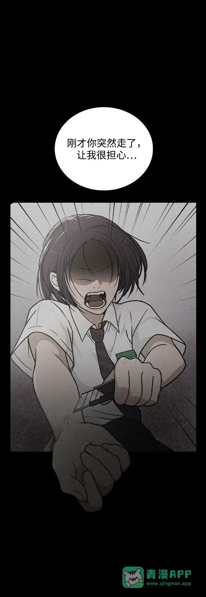 《恋爱评分》第47话 都是你的错 第51页