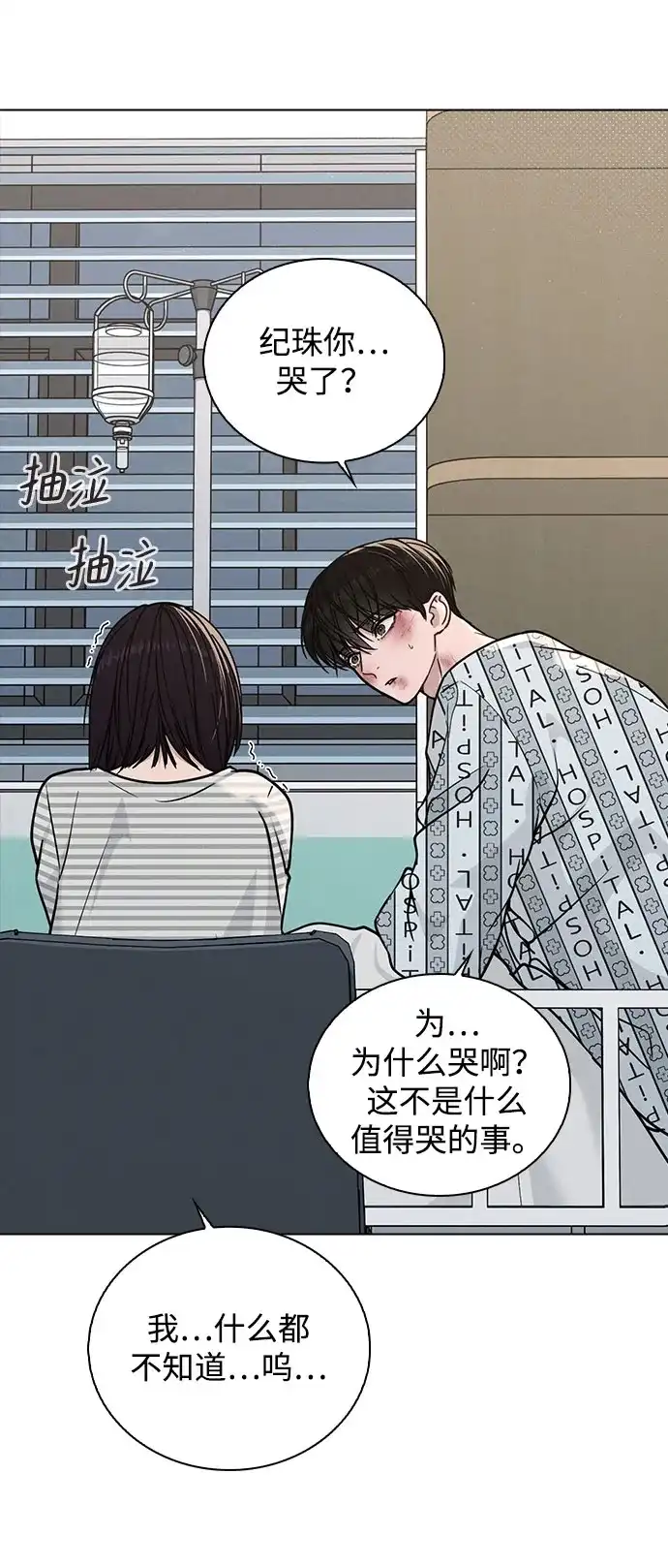 《恋爱评分》第47话 都是你的错 第77页