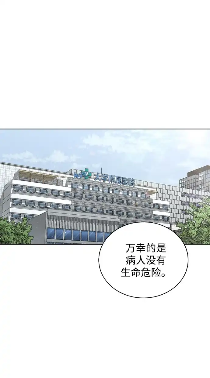 《恋爱评分》第47话 都是你的错 第20页
