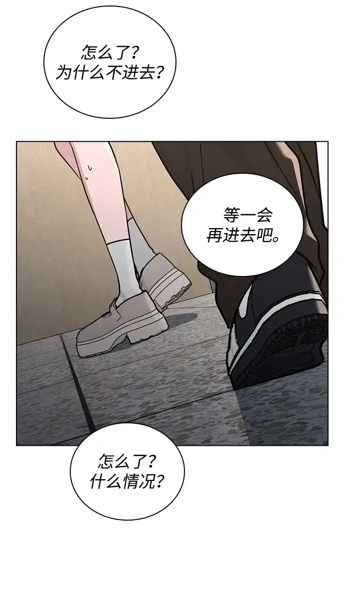 《恋爱评分》第47话 都是你的错 第84页