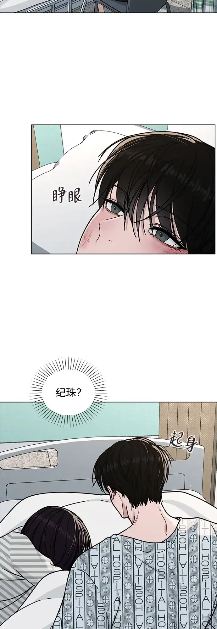 《恋爱评分》第47话 都是你的错 第23页