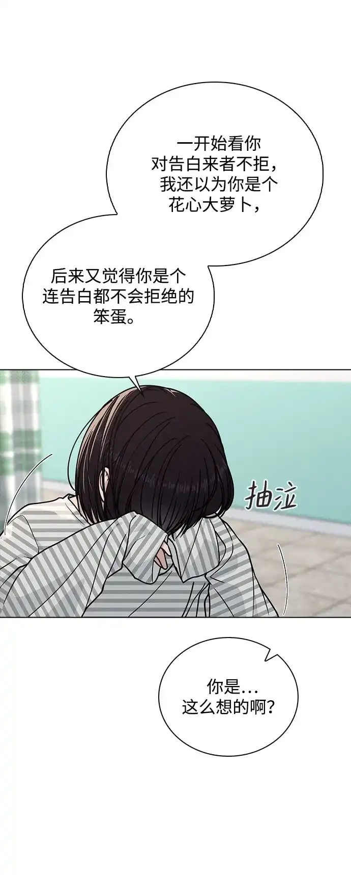 《恋爱评分》第47话 都是你的错 第78页