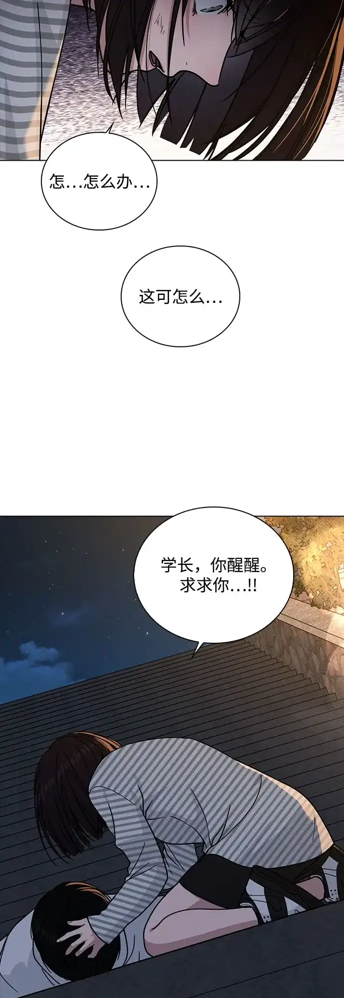《恋爱评分》第47话 都是你的错 第17页