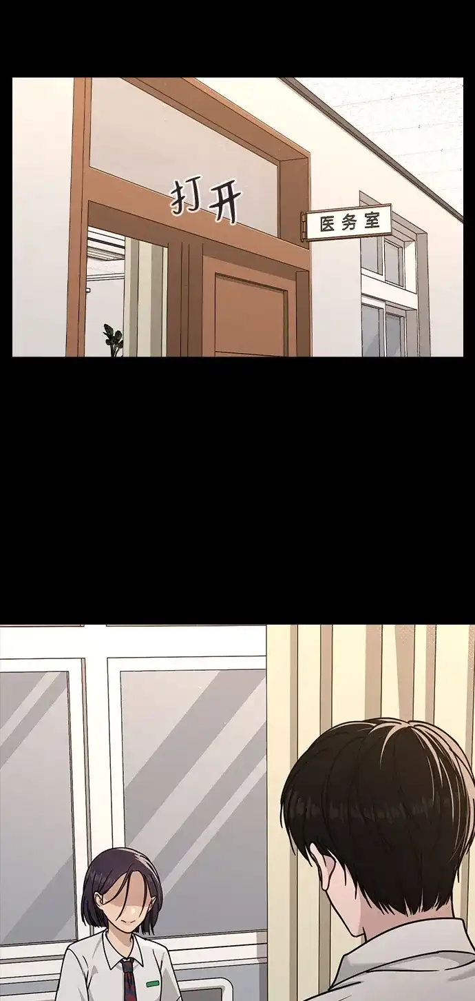 《恋爱评分》第47话 都是你的错 第49页