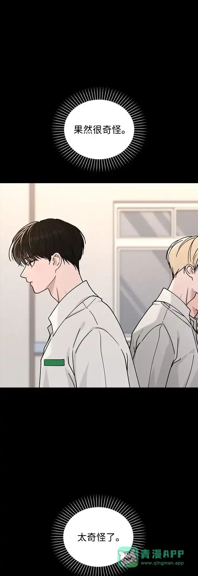 《恋爱评分》第47话 都是你的错 第56页