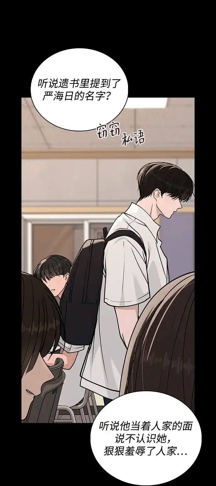 《恋爱评分》第47话 都是你的错 第67页