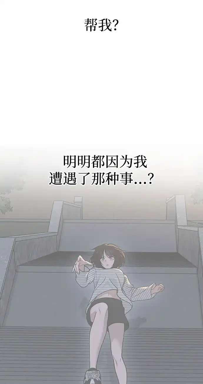 《恋爱评分》第47话 都是你的错 第42页