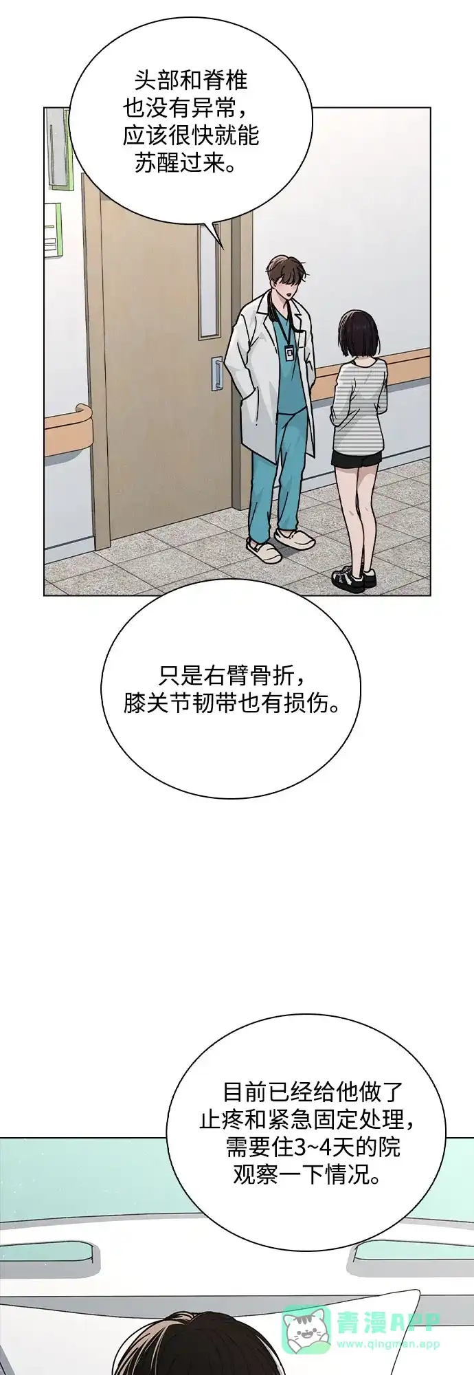 《恋爱评分》第47话 都是你的错 第21页