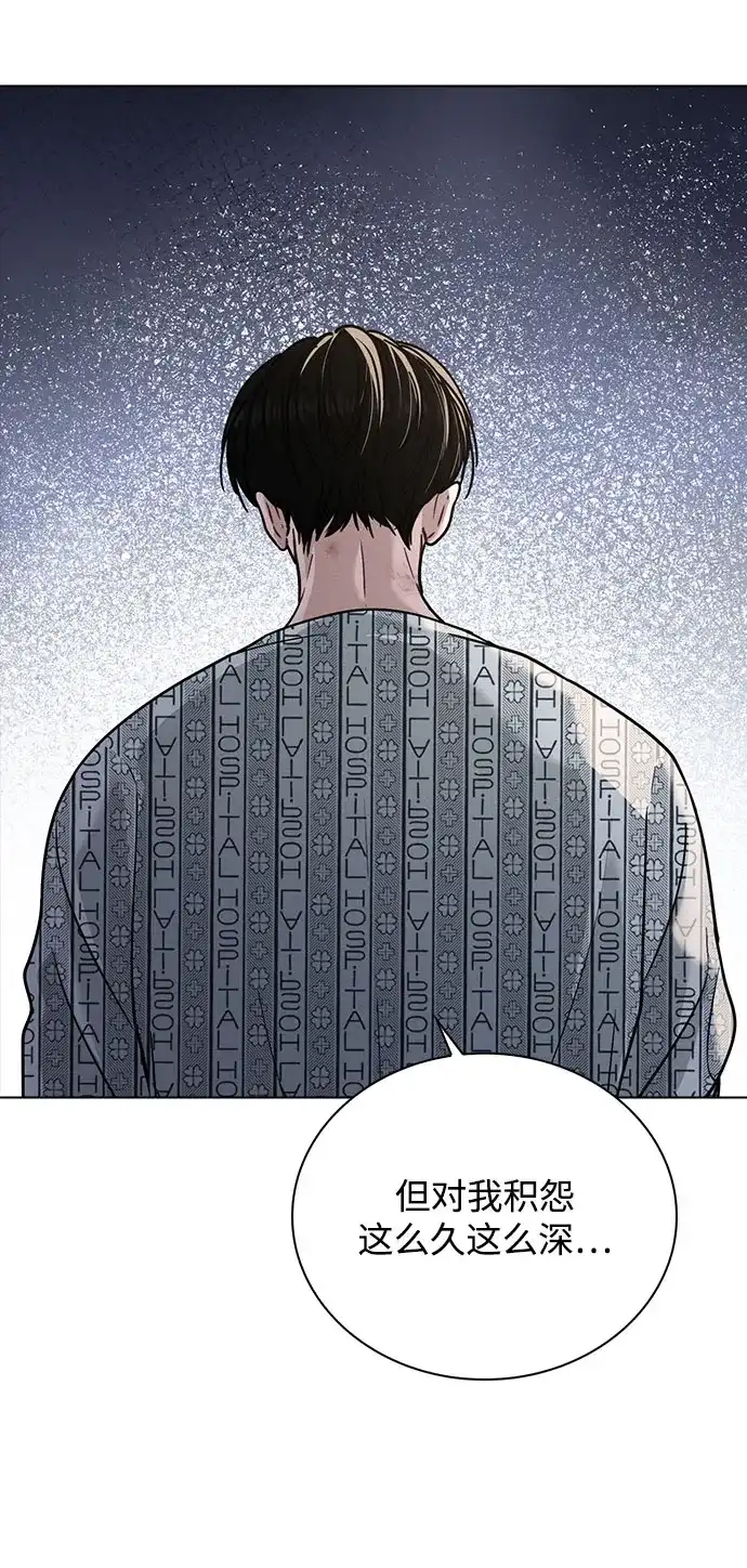 《恋爱评分》第47话 都是你的错 第47页