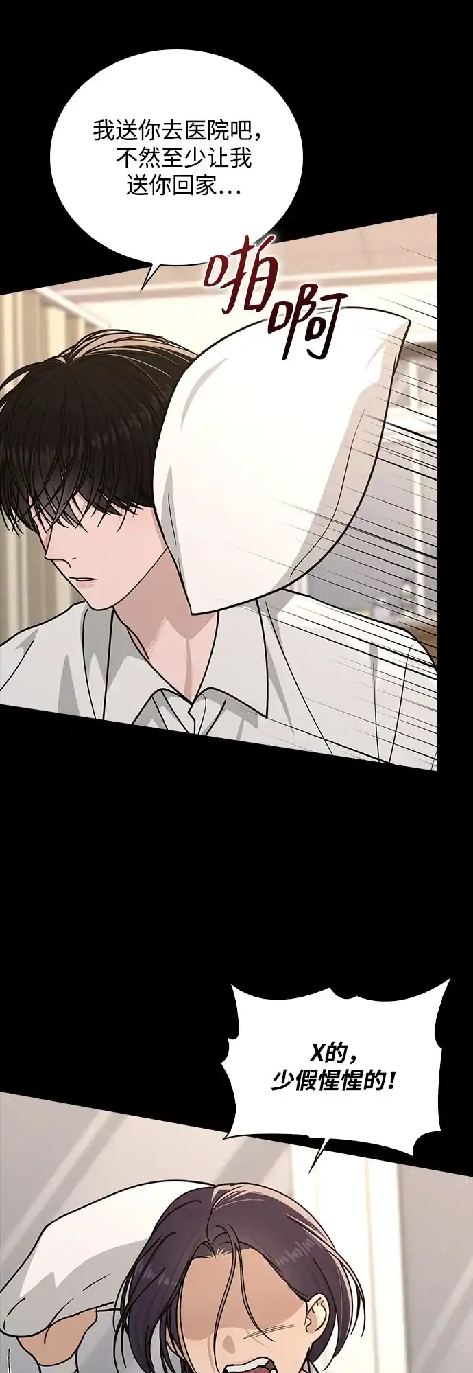 《恋爱评分》第47话 都是你的错 第52页